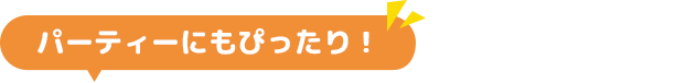 ラムネ風味がおいしい！