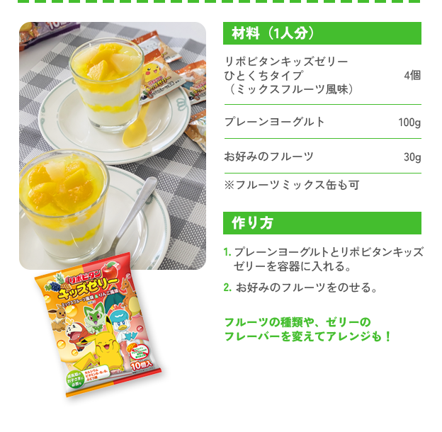 フルーツゼリーヨーグルトのレシピ