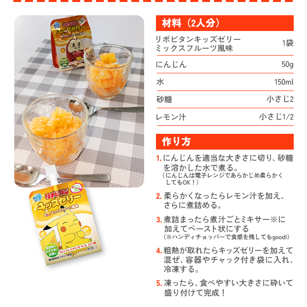 ひんやりにんじんシャーベットのレシピ