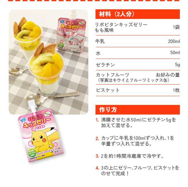 牛乳入りカップゼリーパフェのレシピ