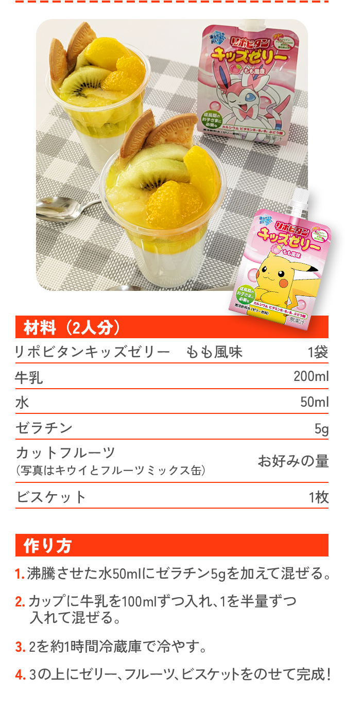牛乳入りカップゼリーパフェのレシピ