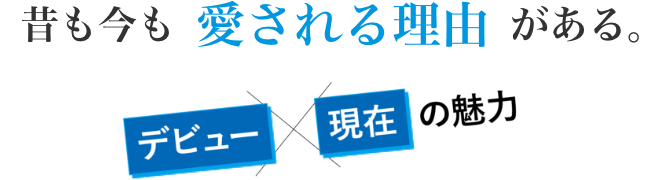 ありがとう60周年