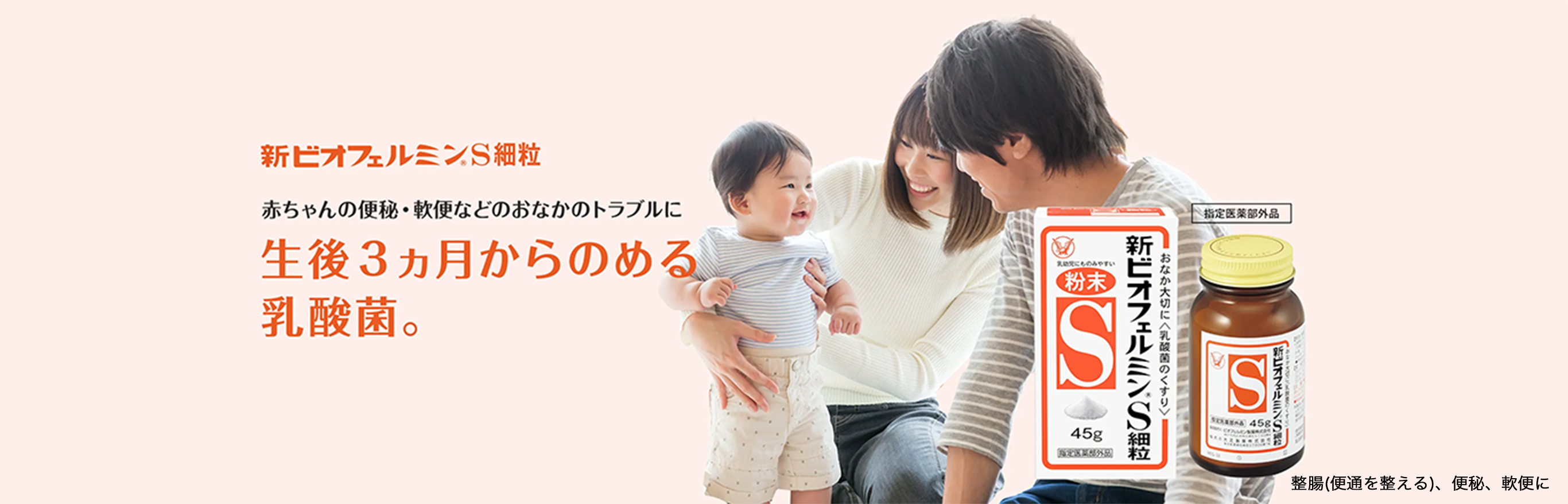 新ビオフェルミンS|ビオフェルミン|公式ブランドサイト|大正製薬 新ビオフェルミンS|ビオフェルミン|公式ブランドサイト|大正製薬