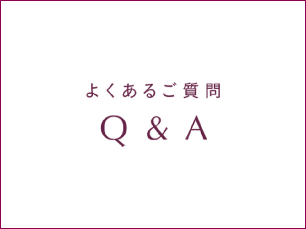 「よくあるご質問」へのリンクボタン