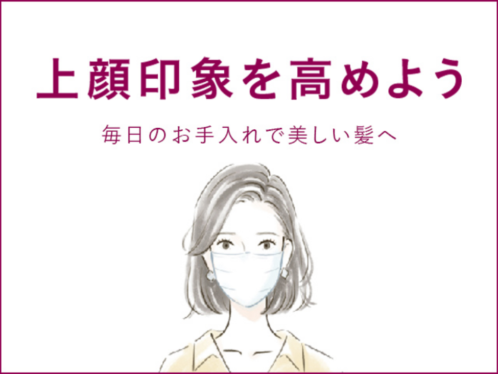 「上顔印象を高めよう」へのリンクボタン