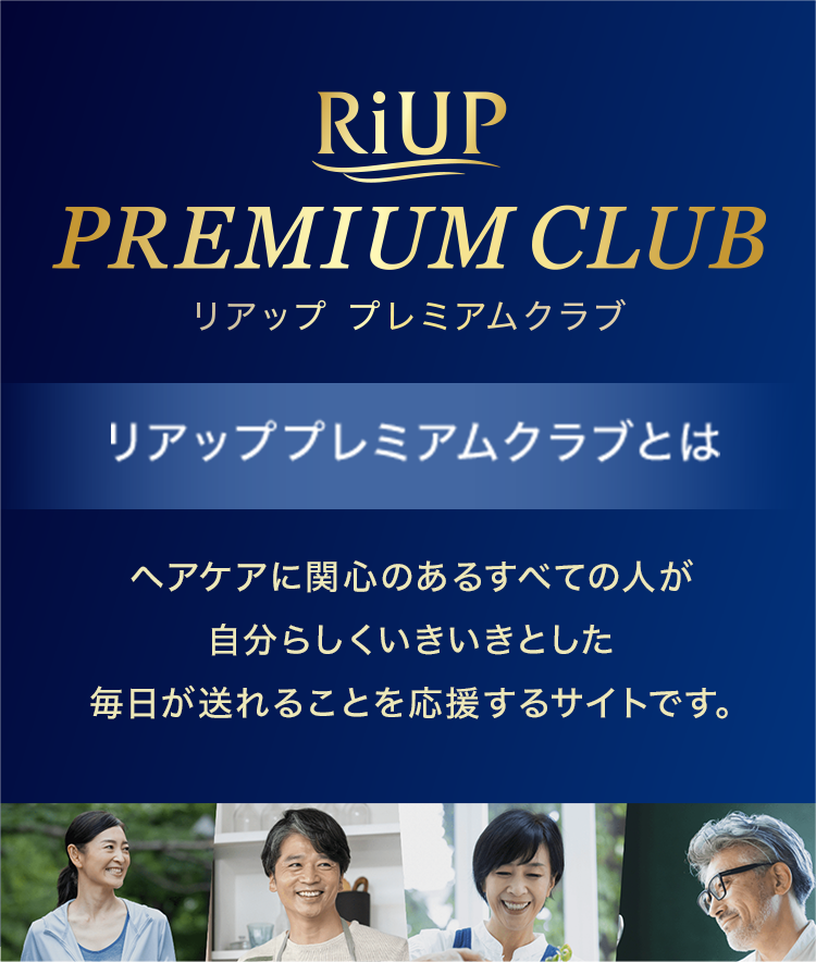 リアッププレミアムクラブとは