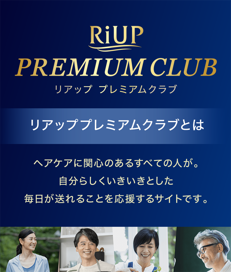 リアッププレミアムクラブとは