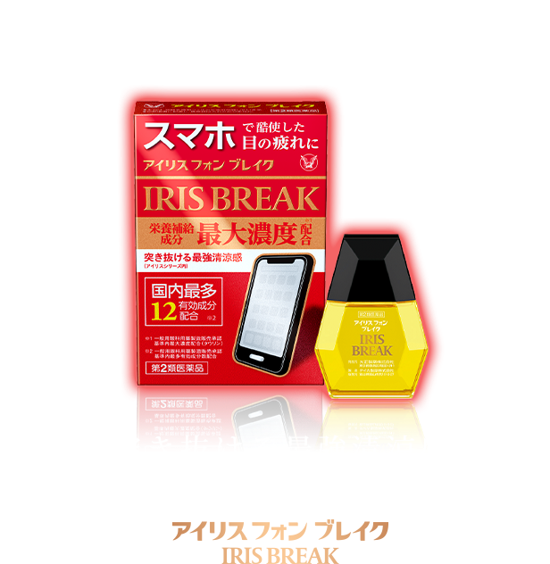 ピント調節機能改善成分 ネオスチグミンメチル硫酸塩配合　突き抜ける最強清涼感