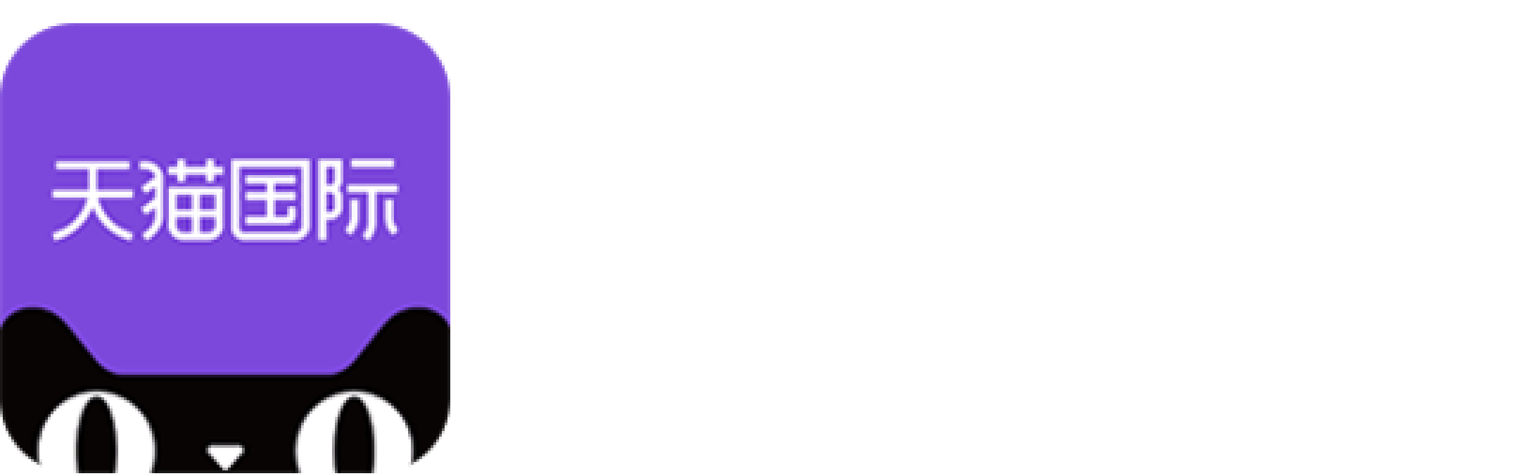 天猫国际旗舰店に遷移するボタン
