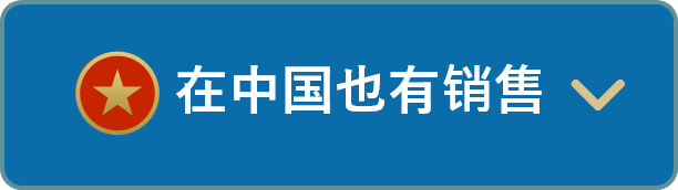 在中国也有销售に遷移するボタン