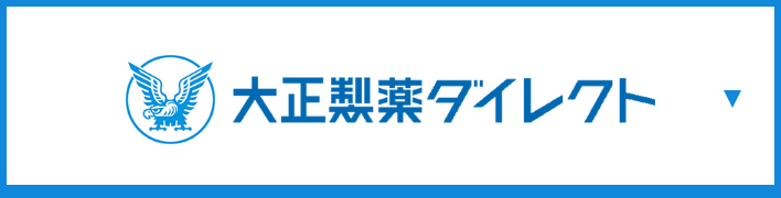 大正製薬ダイレクトのサイトに遷移するボタン