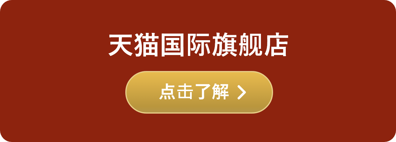 天猫国际旗舰店に遷移するボタン