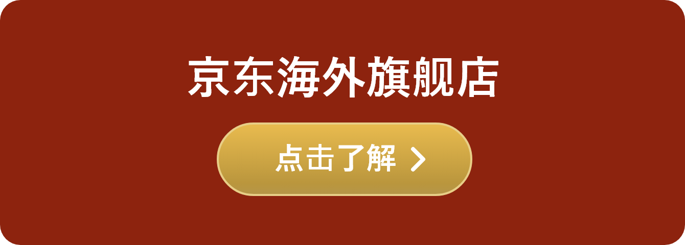 京东海外旗舰店に遷移するボタン