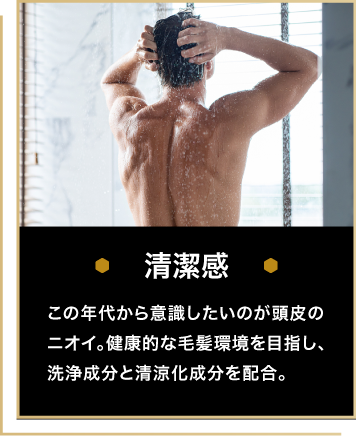 清潔感