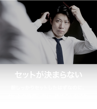 セットが決まらない