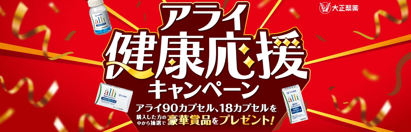 大正製薬のキャンペーン情報です。