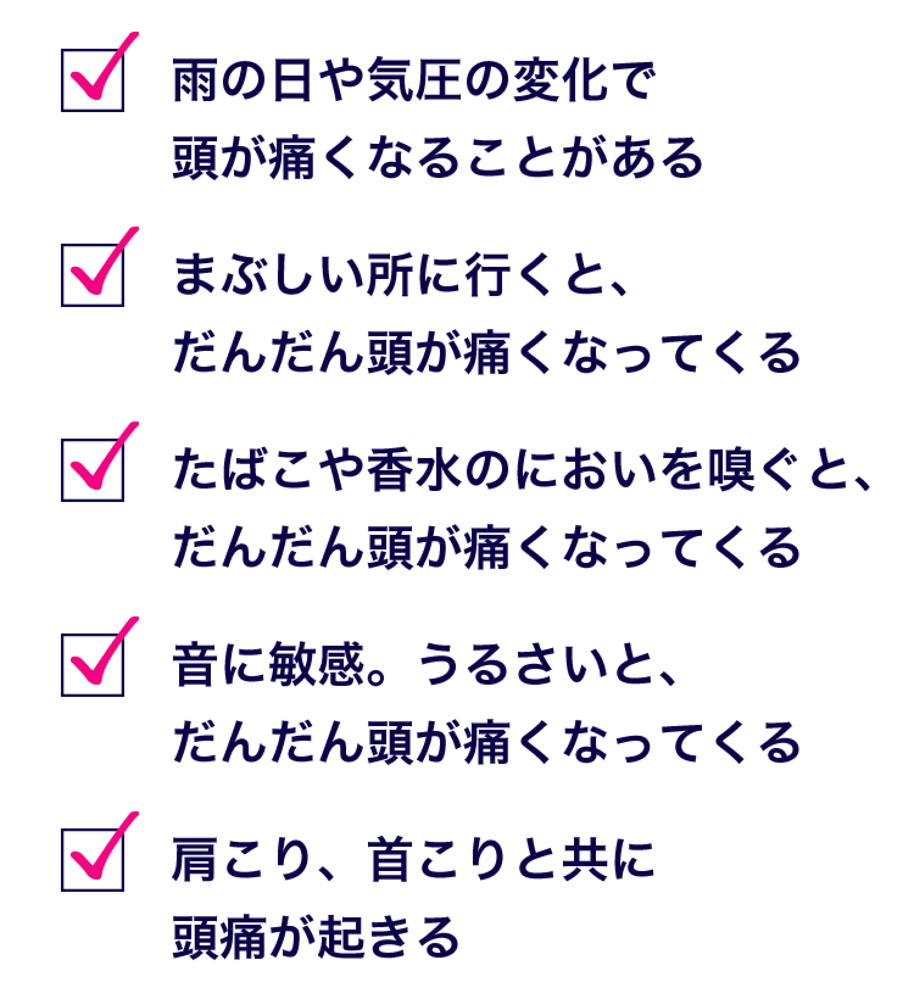 こんな症状があったら、あなたも頭痛もちかも