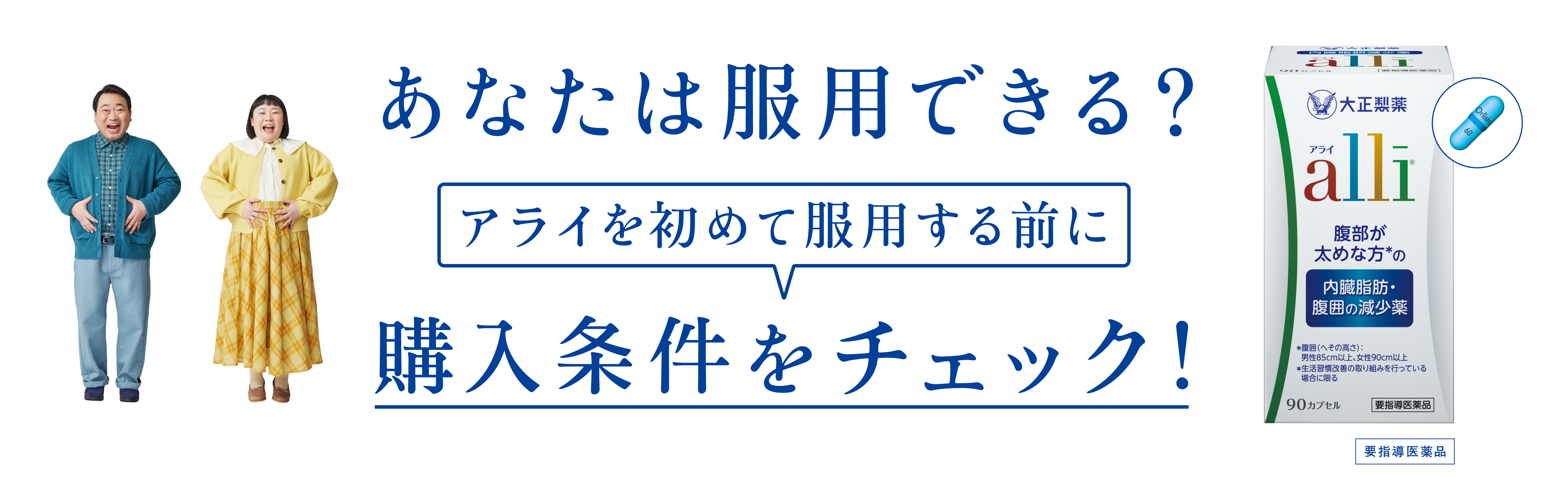 アライ_購入条件をチェック