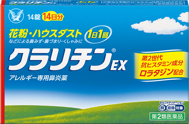 製品ラインナップ クラリチンEX ｜ クラリチンEX