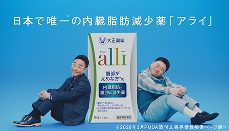 大正製薬のTVCMです。