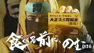 大正製薬のTVCMです。