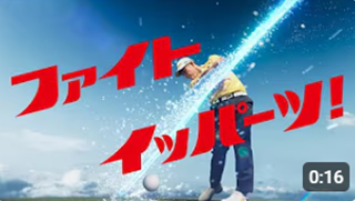 大正製薬のTVCMです。