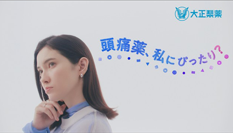 大正製薬のTVCMです。