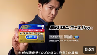 大正製薬のTVCMです。