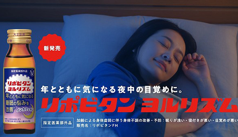 大正製薬のTVCMです。