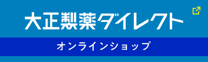 大正製薬ダイレクト