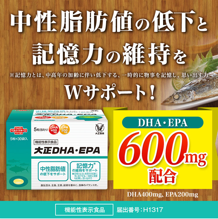 大正DHA・EPA｜【公式】大正製薬ダイレクトオンラインショップ