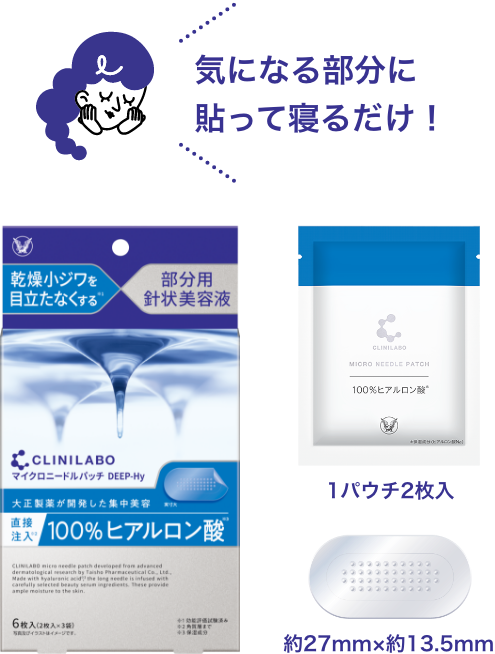 気になる部分に貼って寝るだけ。１パウチ２枚入り。約27mm×約13.5mm。