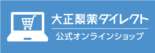 大正製薬ダイレクト 公式オンラインショップ