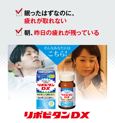 リポビタンDXキービジュアル