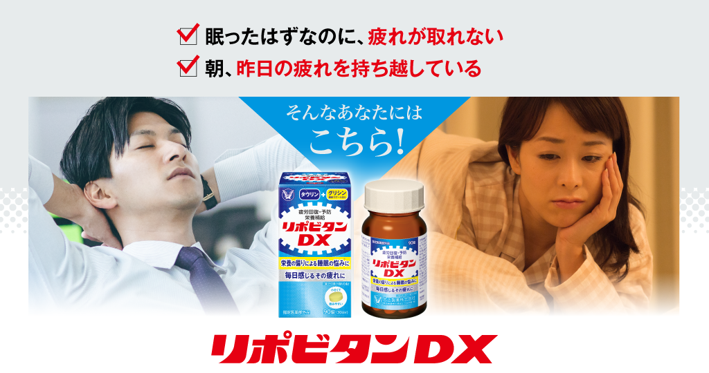 リポビタンDXキービジュアル