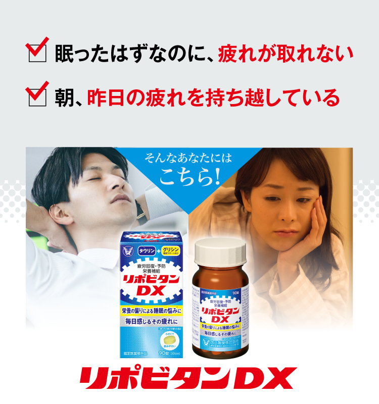 リポビタンDXキービジュアル