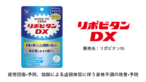 リポビタンDX30錠の製品画像