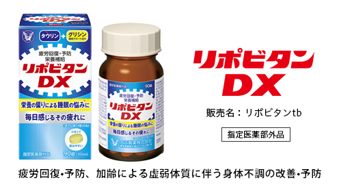 リポビタンDX90錠の製品画像