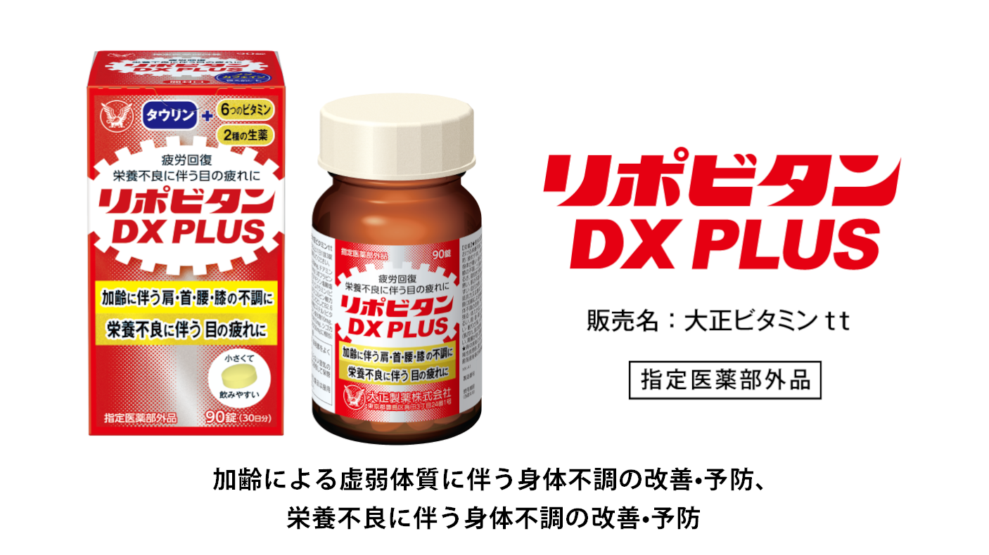 リポビタンDX PLUSの製品画像