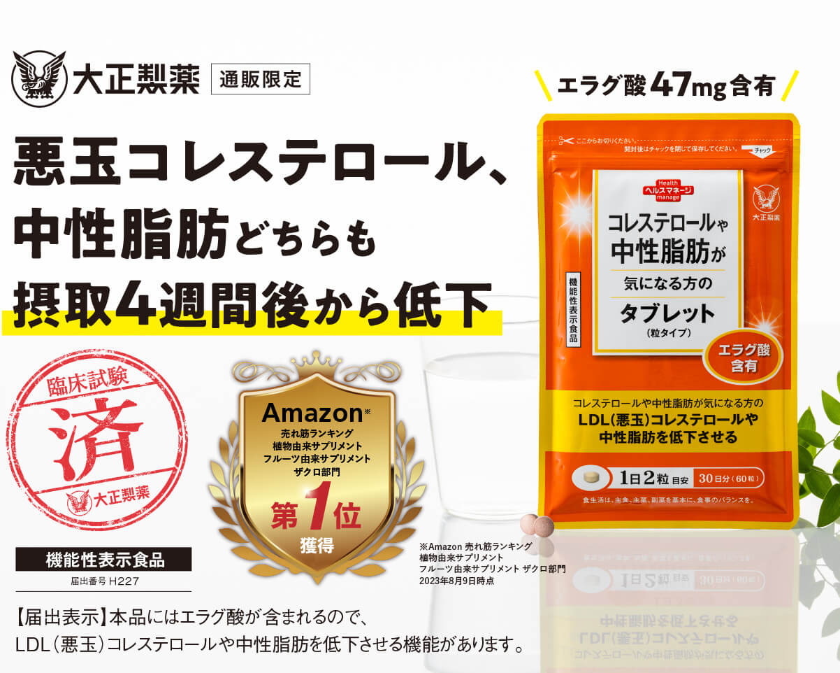 悪玉コレステロール、中性脂肪どちらも摂取4週間後から低下