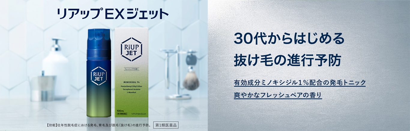 リアップEXジェットのキービジュアル。30代からはじめる抜け毛の進行予防。発毛有効成分ミノキシジル1％配合の発毛トニック。爽やかなフレッシュペアの香り