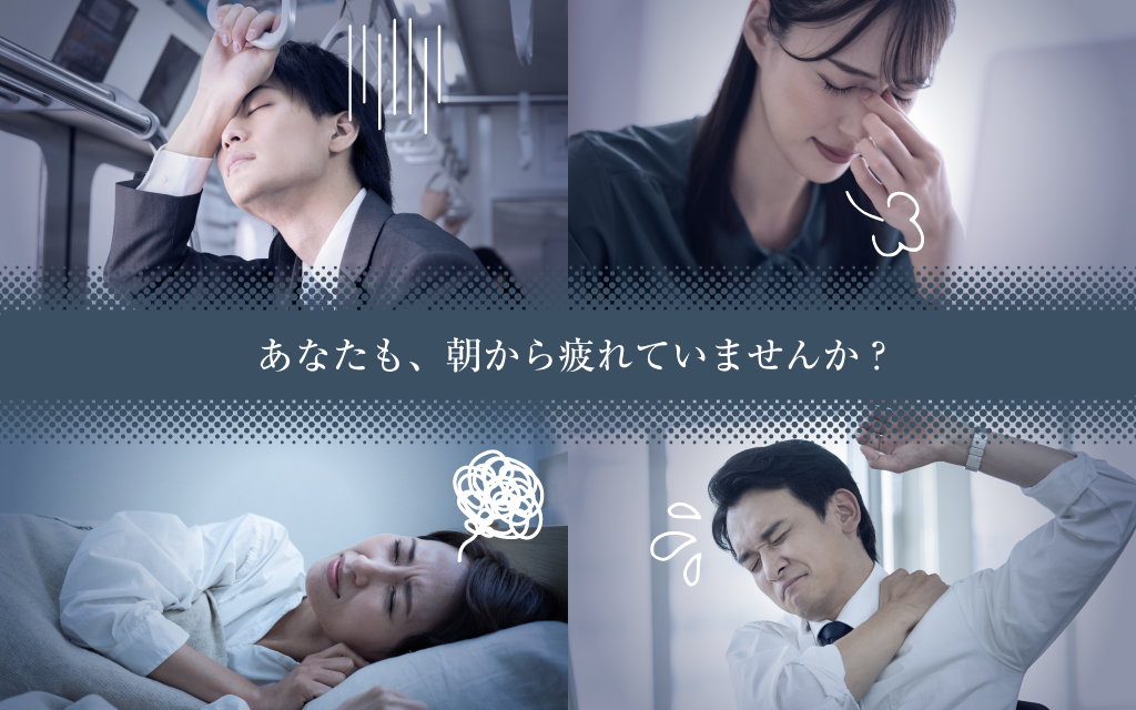 朝から疲れている人のイメージ画像