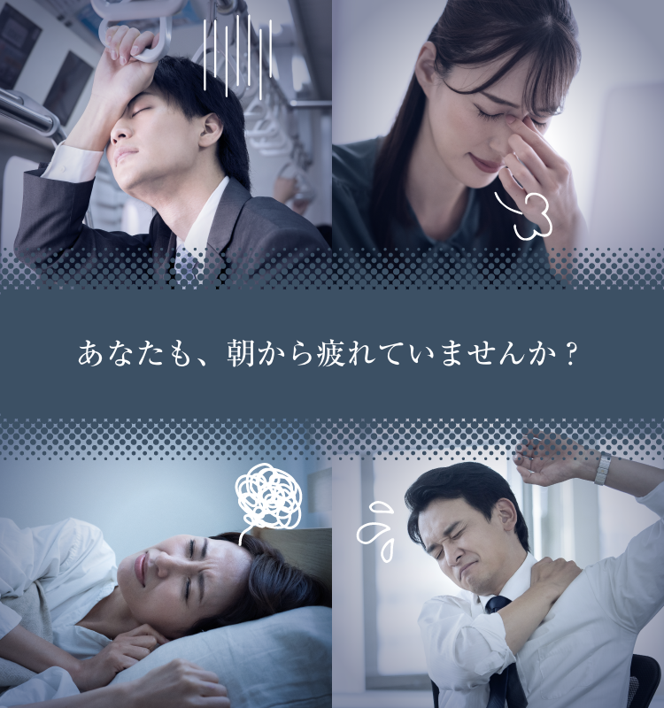 朝から疲れている人のイメージ画像