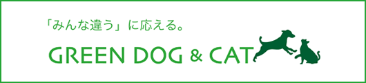 グリーンドックアンドキャットECサイトへ遷移するバナー