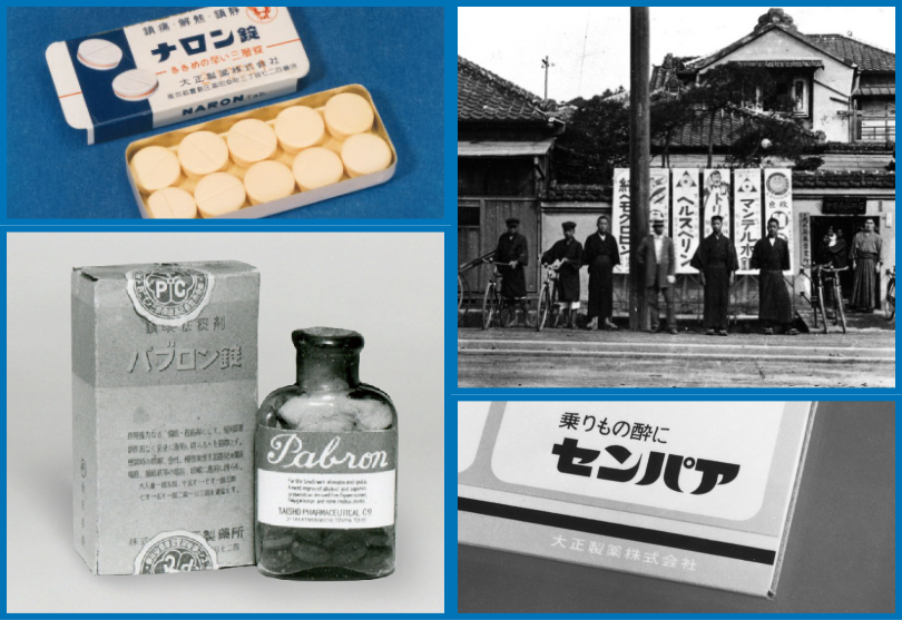 ナロン、大正製薬所、パブロン、センパアの写真