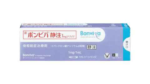 医療用医薬品「ボンビバ静注」の製品写真