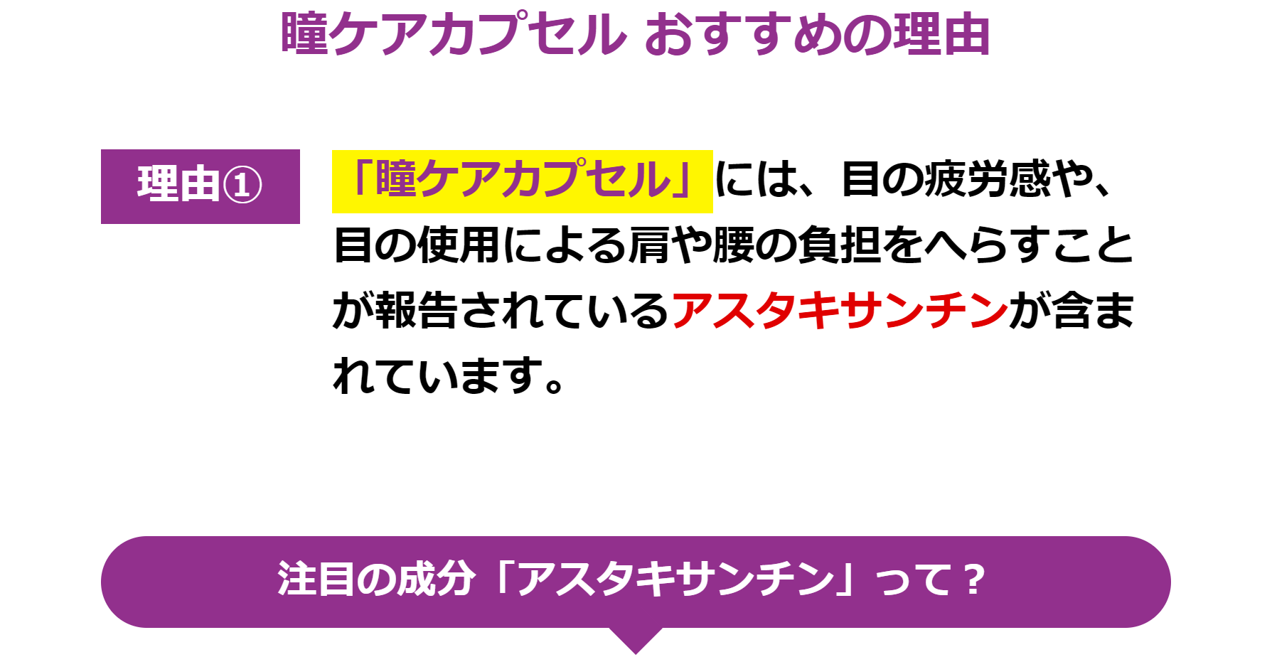 瞳ケアカプセル　おすすめの理由