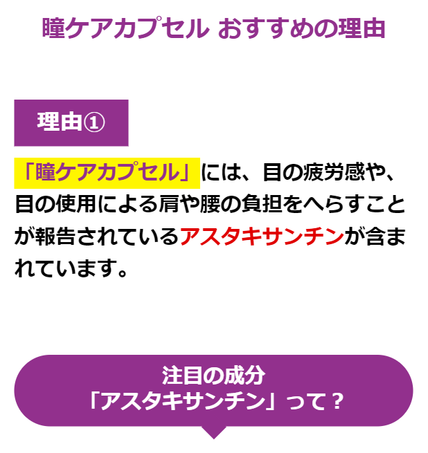 瞳ケアカプセル　おすすめの理由