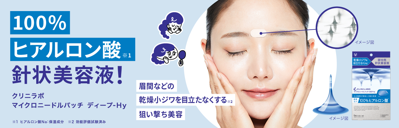100%ヒアルロン酸針状美容液 クリニラボマイクロニードルパッチディープhy