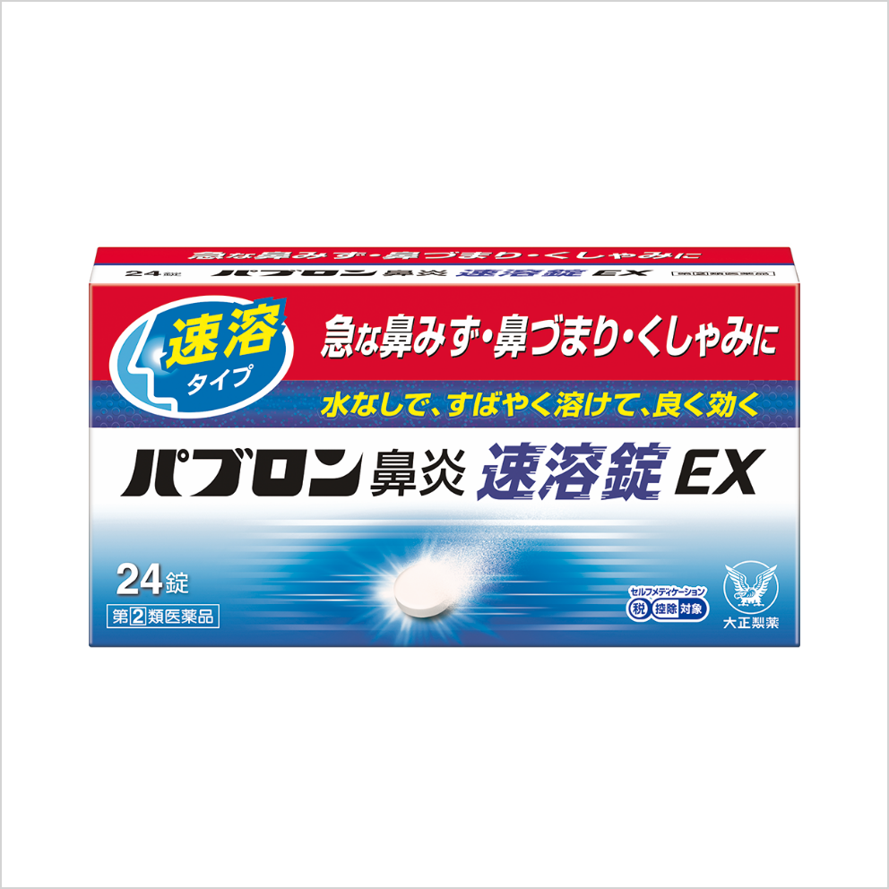 鼻炎薬は、「効き目」にこだわるあなたに｜パブロン鼻炎シリーズ